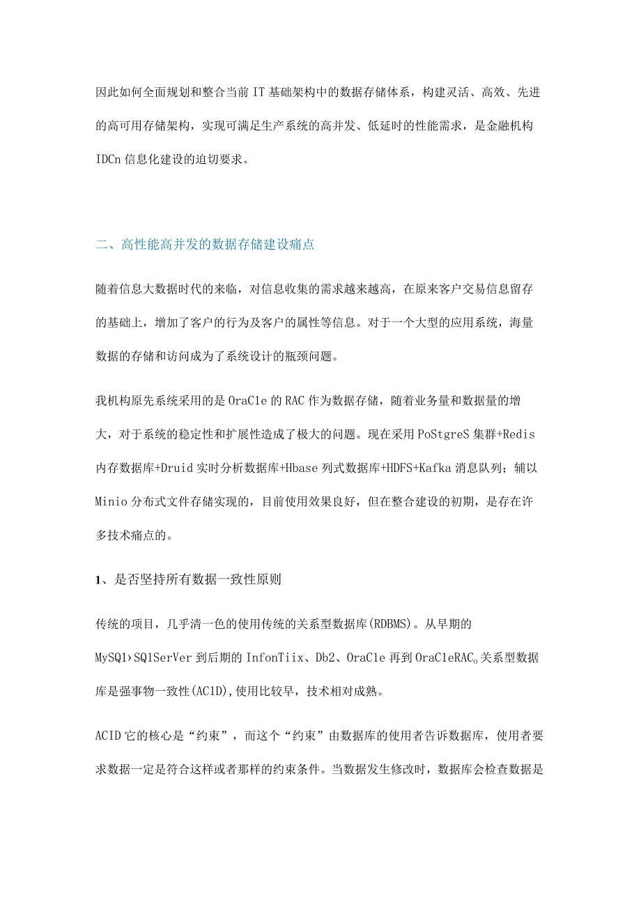 NoSQL集群流批PG集群内存缓存海量数据存储实践.docx_第2页