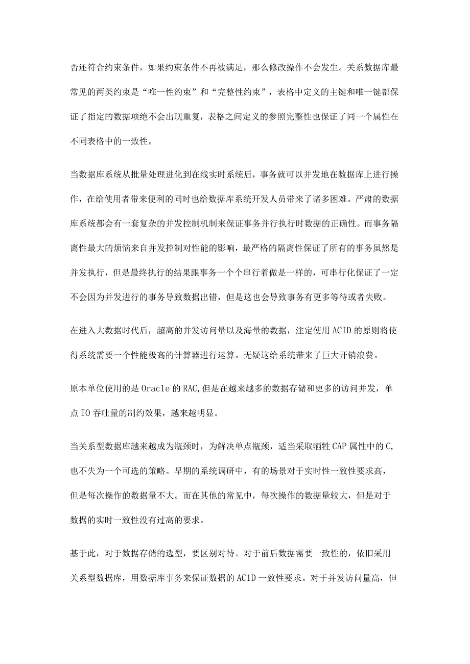 NoSQL集群流批PG集群内存缓存海量数据存储实践.docx_第3页