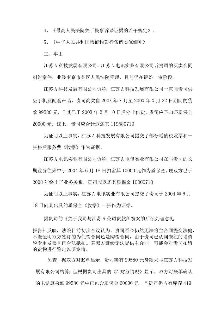 2023年整理法律意见书范本.docx_第2页