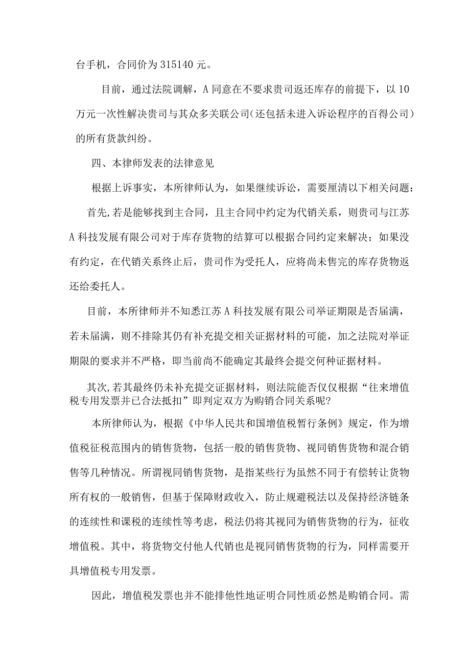 2023年整理法律意见书范本.docx_第3页