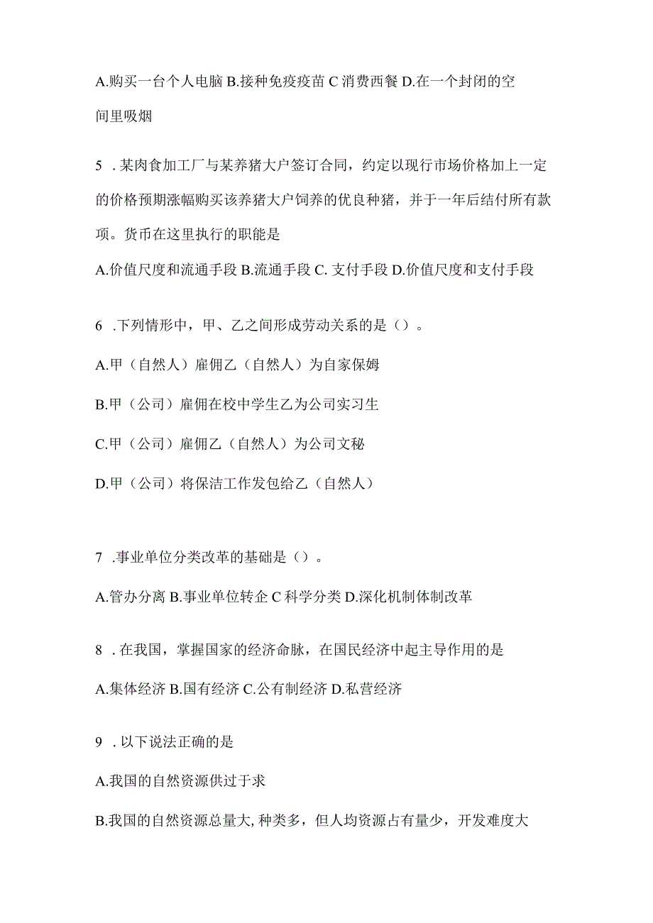 2023年吉林省事业单位考试事业单位考试公共基础知识模拟考试冲刺题库含答案.docx_第2页