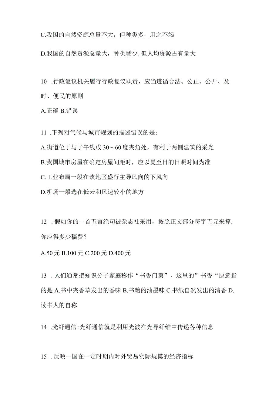 2023年吉林省事业单位考试事业单位考试公共基础知识模拟考试冲刺题库含答案.docx_第3页