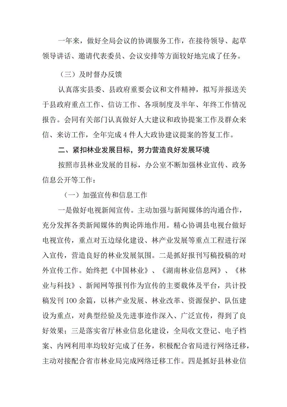 2023年林业办公室工作总结.docx_第2页