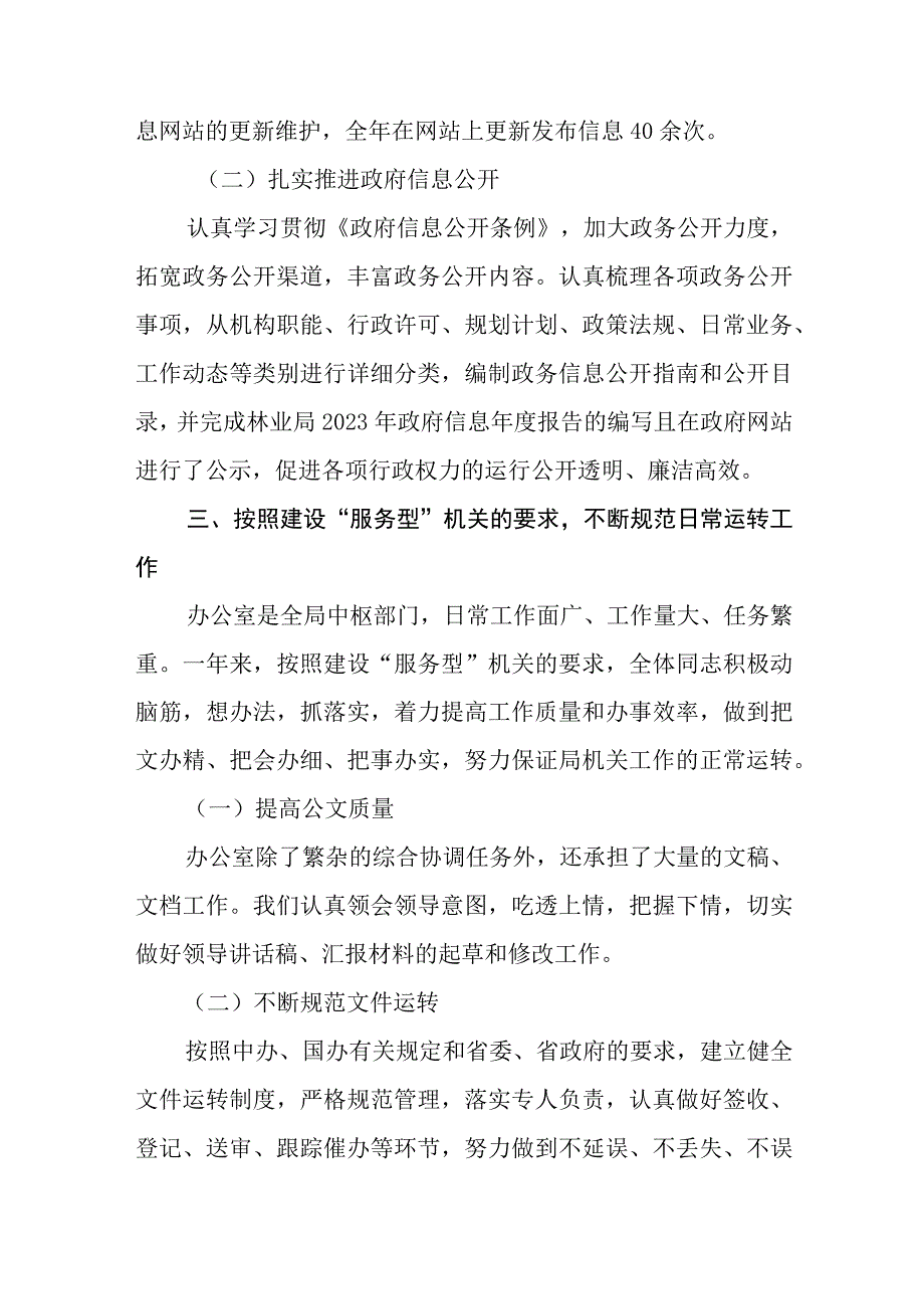 2023年林业办公室工作总结.docx_第3页