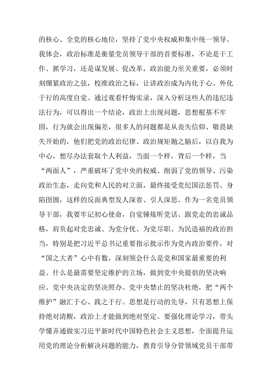 2023年纪检监察干部队伍教育整顿廉政教育集体谈话交流发言材料共四篇.docx_第2页