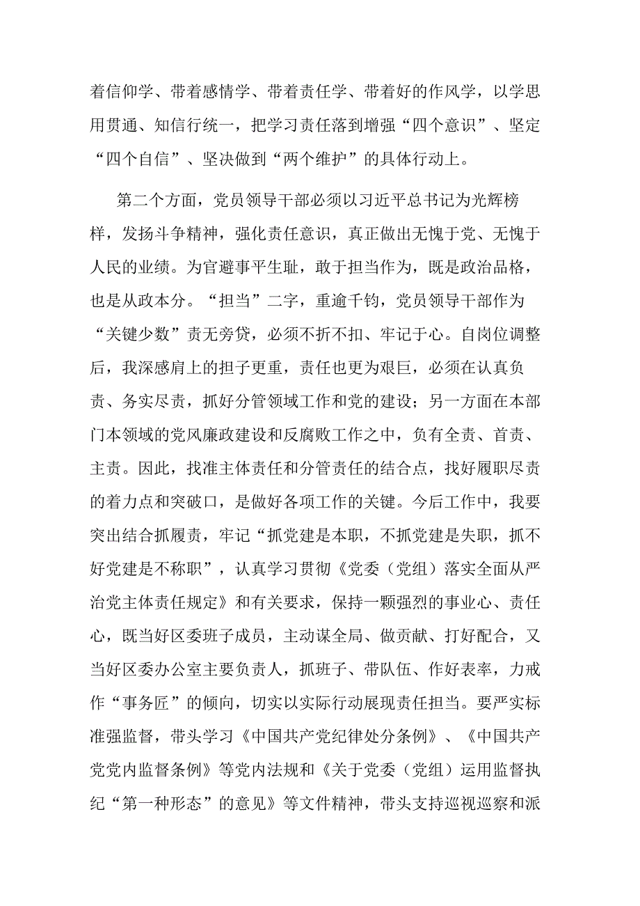 2023年纪检监察干部队伍教育整顿廉政教育集体谈话交流发言材料共四篇.docx_第3页