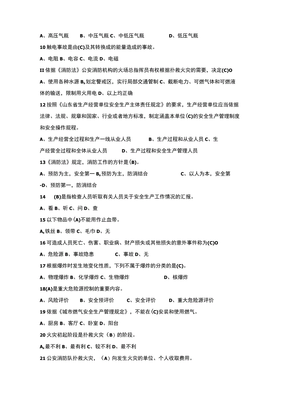 2023年度全省一般行业企业主要负责人和安全管理人员安全生产专项培训测试题含答案+101.docx_第2页