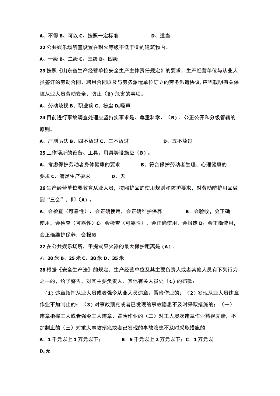 2023年度全省一般行业企业主要负责人和安全管理人员安全生产专项培训测试题含答案+101.docx_第3页