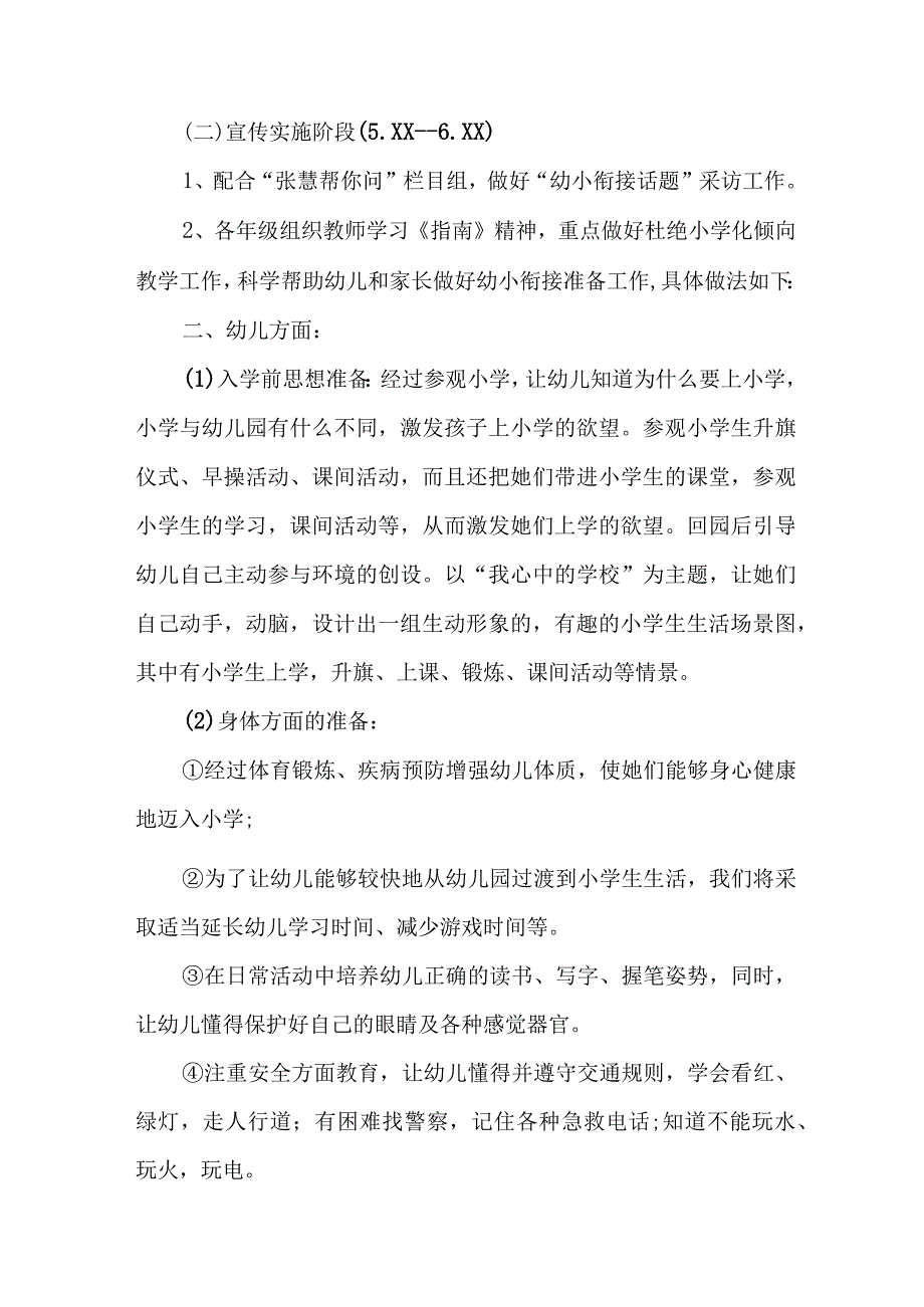 2023年幼儿园全国学前教育宣传月活动工作方案及总结合计4份.docx_第2页