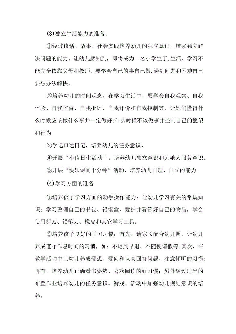 2023年幼儿园全国学前教育宣传月活动工作方案及总结合计4份.docx_第3页