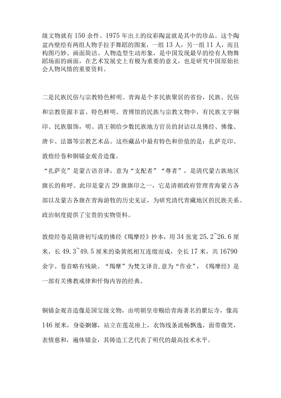 2023年导游科目五面试导游词— 青海：青海省博物馆.docx_第3页