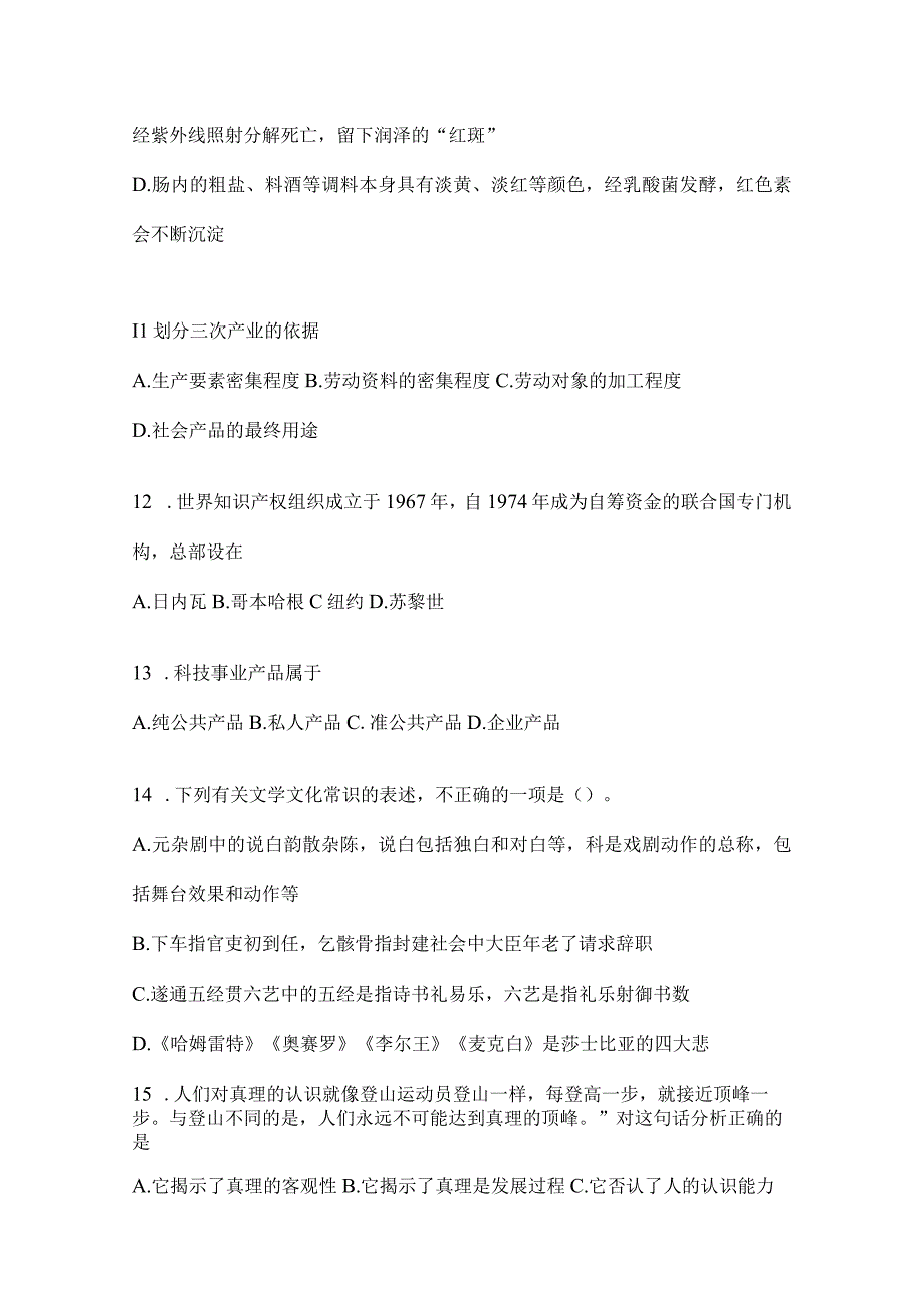 2023年吉林省事业单位考试事业单位考试公共基础知识模拟考试冲刺卷含答案.docx_第3页