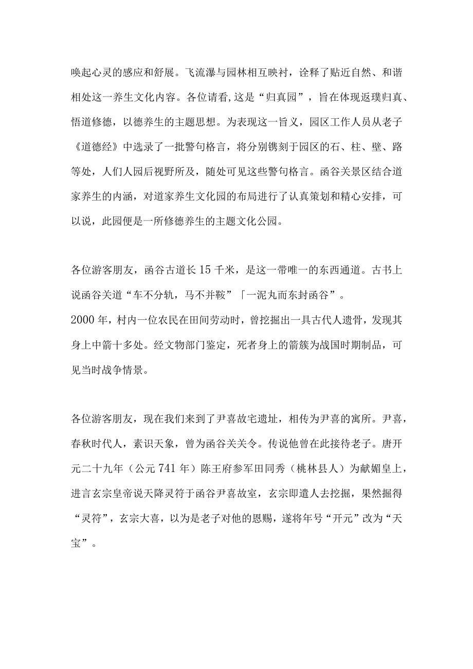 2023年导游科目五面试导游词— 河南省：函谷关.docx_第3页