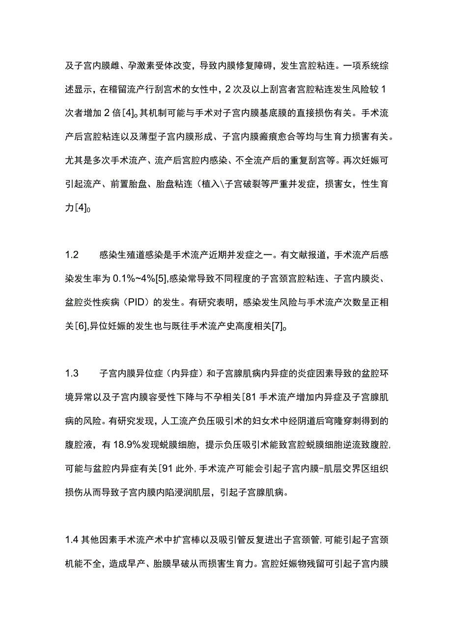 2023早期妊娠手术流产围术期女性生育力保护中国专家共识完整版.docx_第2页