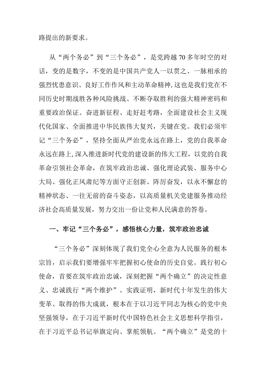 2023牢记三个务必专题党课讲稿5篇.docx_第3页