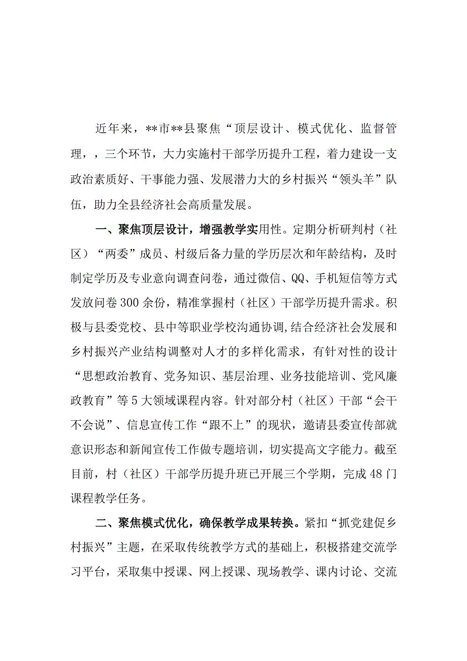 2023年某县村干部队伍建设工作汇报3篇.docx_第2页