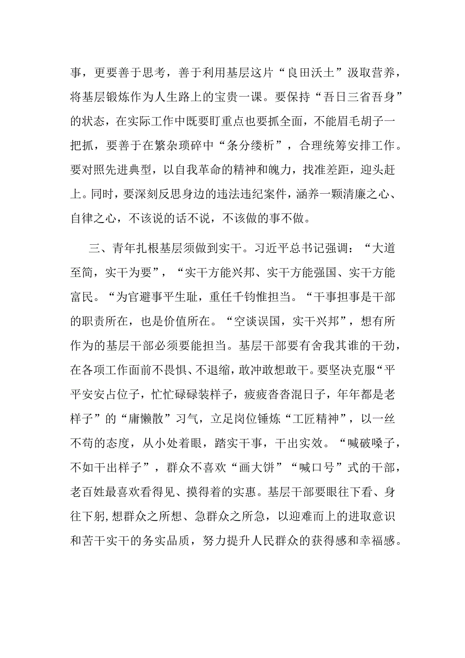 2023年选调生座谈会交流发言.docx_第2页