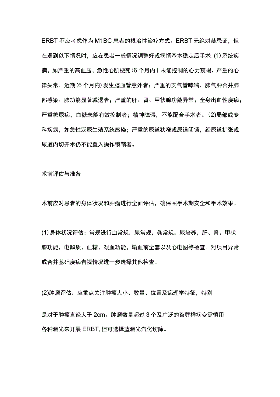 2023经尿道蓝激光膀胱肿瘤切除手术的安全共识完整版.docx_第2页