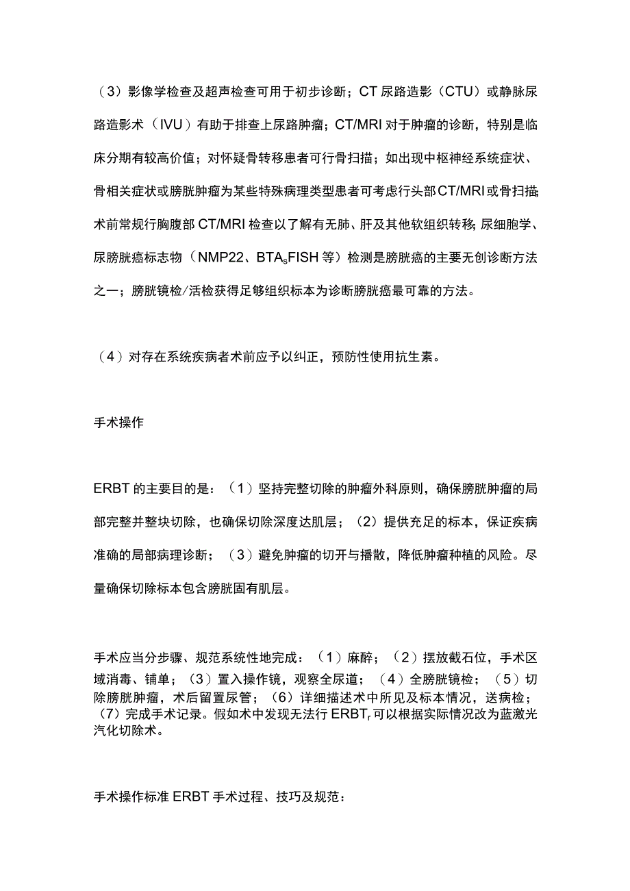 2023经尿道蓝激光膀胱肿瘤切除手术的安全共识完整版.docx_第3页