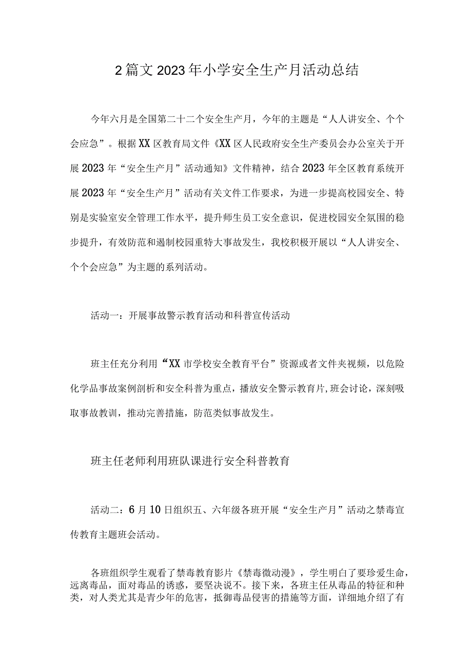 2篇文2023年小学安全生产月活动总结.docx_第1页