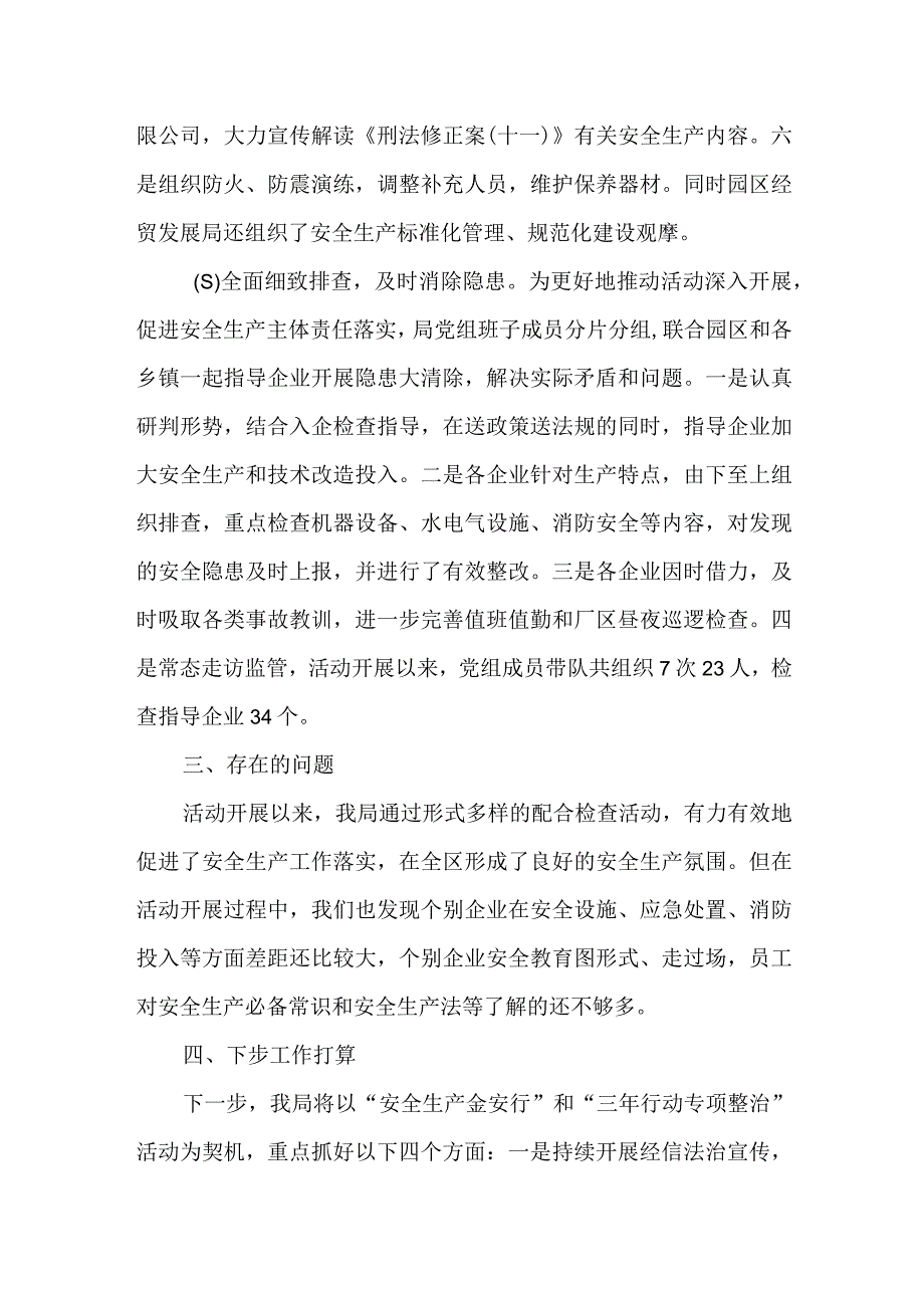 2023年安全生产月活动工作总结.docx_第3页