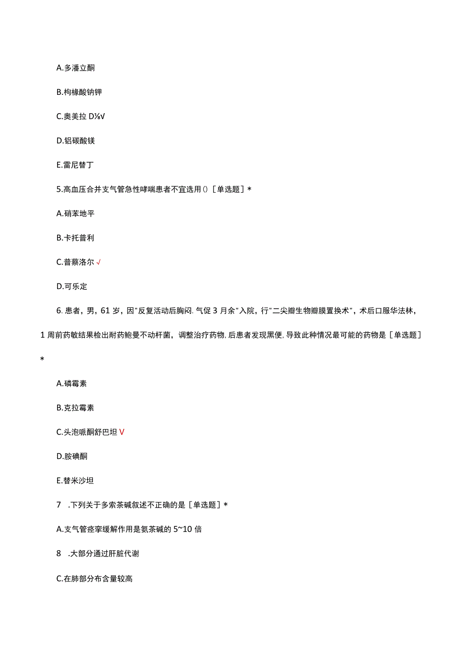 2023药学部药剂科审方药师选拔试题.docx_第3页