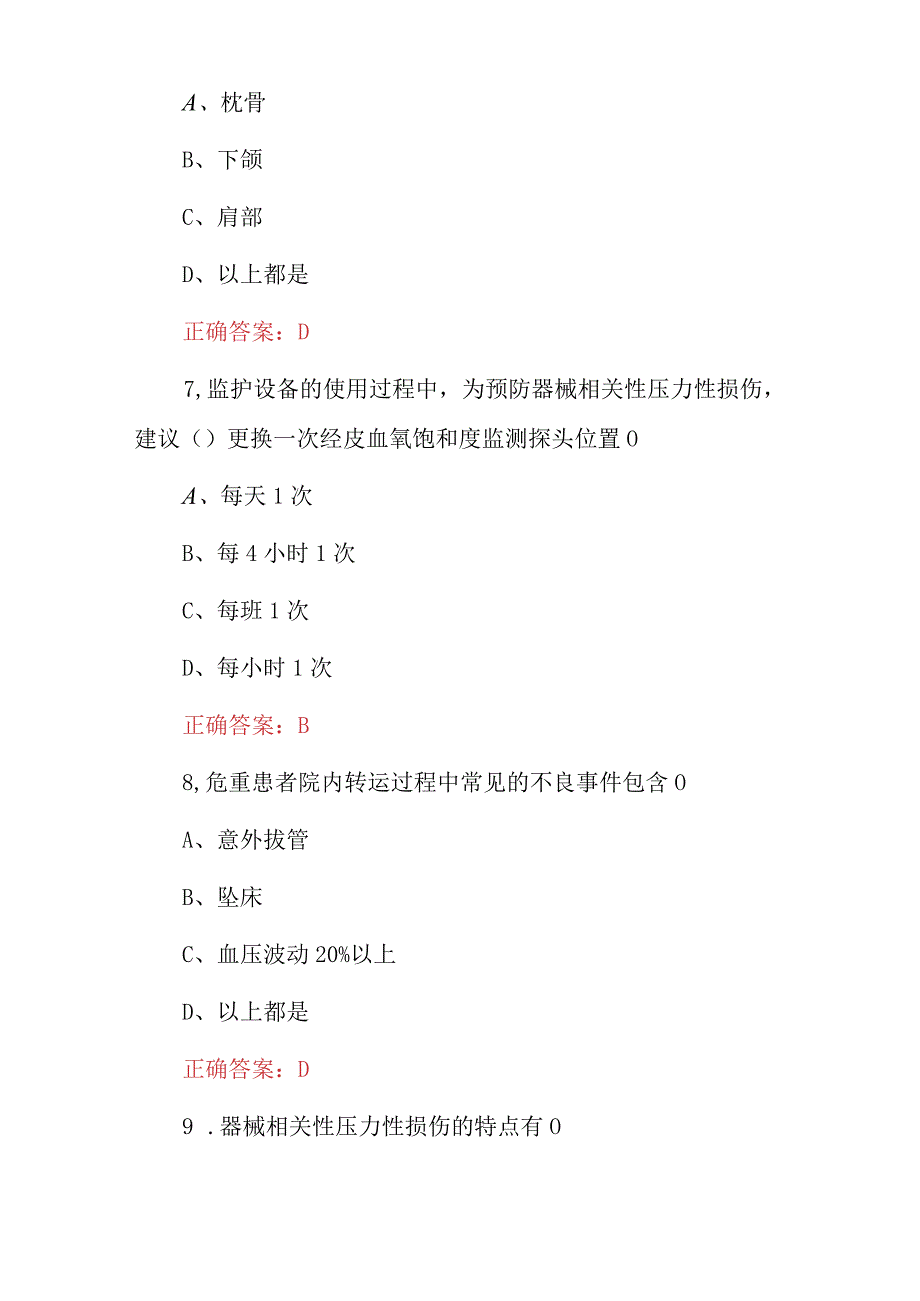 2023年医院急危重症患者循证护理技术医师实践培训知识试题附含答案.docx_第3页