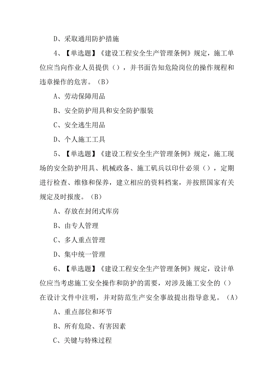 2023年通信安全员ABC证免费试题及通信ABC证找解析100题含答案.docx_第2页