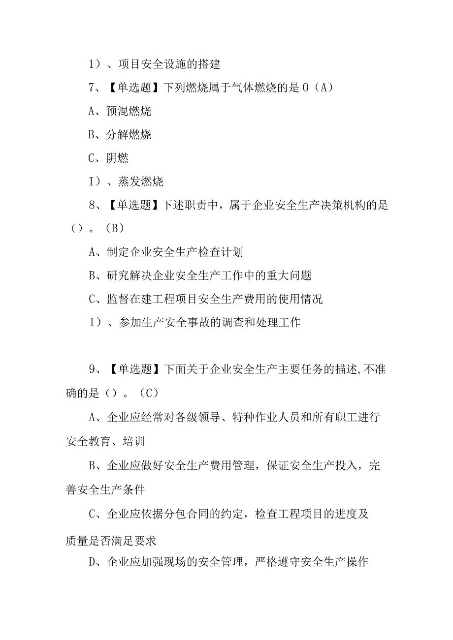 2023年通信安全员ABC证免费试题及通信ABC证找解析100题含答案.docx_第3页