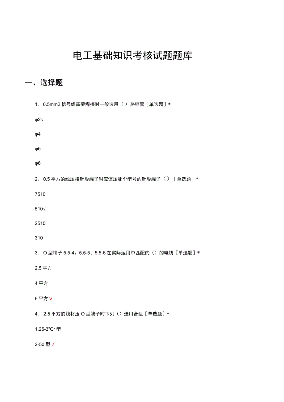 2023电工基础知识考核试题题库及答案.docx_第1页