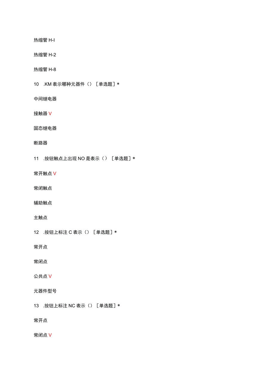 2023电工基础知识考核试题题库及答案.docx_第3页