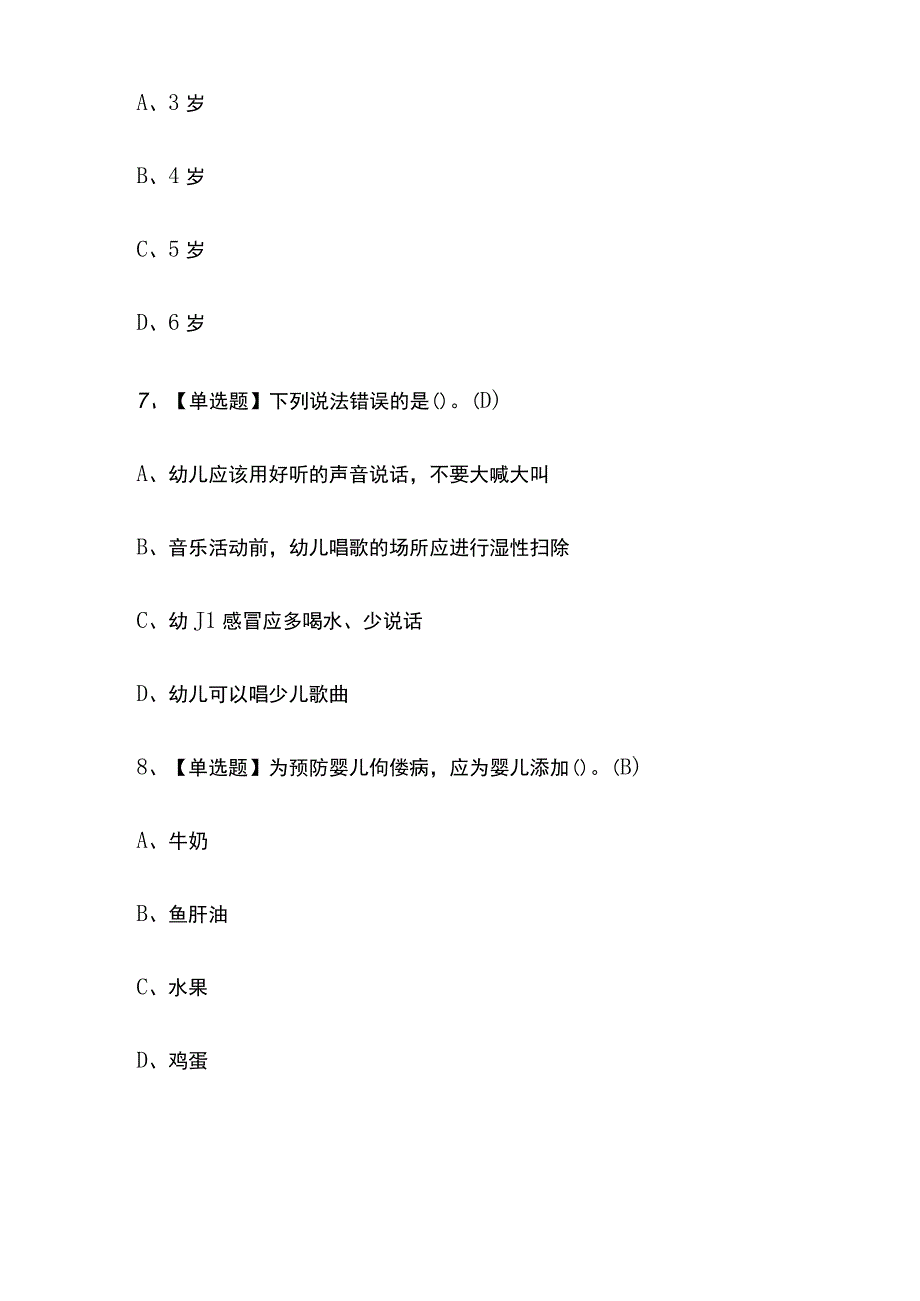 2023年广东版保育员初级考试内部培训题库含答案.docx_第3页