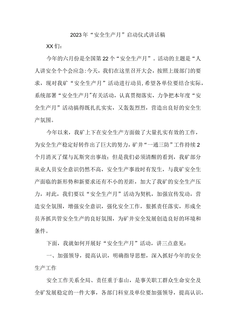 2023年国企建筑企业安全生产月启动仪式讲话稿 精编4份.docx_第1页