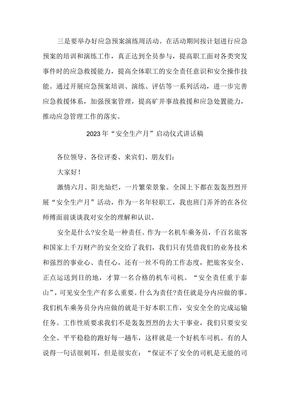 2023年国企建筑企业安全生产月启动仪式讲话稿 精编4份.docx_第3页