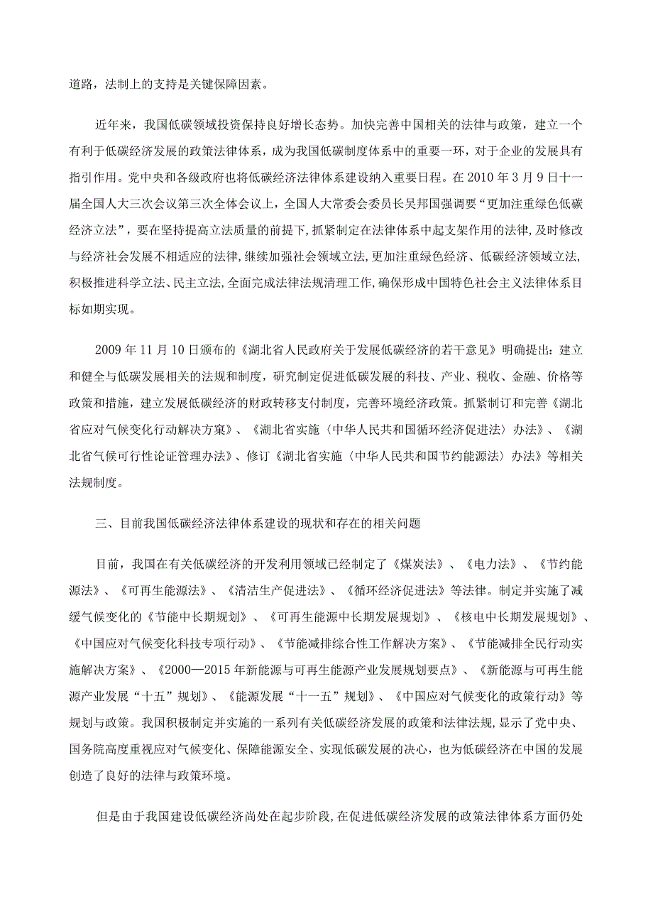 2023年整理法律体系建设对发展低碳经济的价值取向.docx_第2页