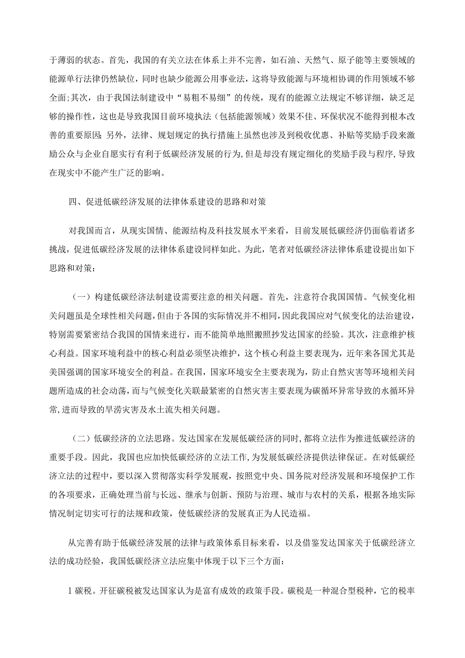 2023年整理法律体系建设对发展低碳经济的价值取向.docx_第3页