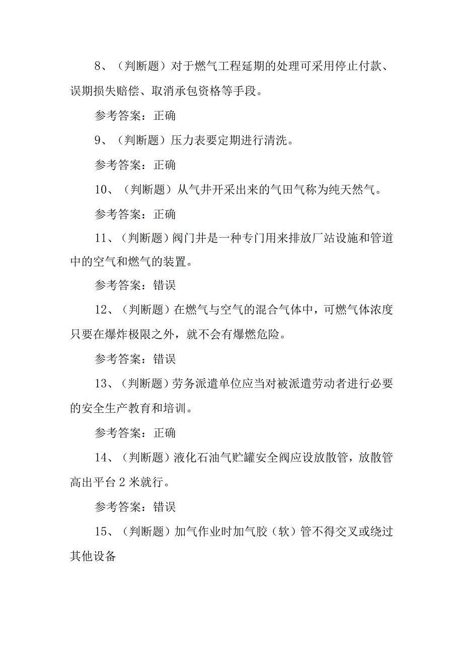 2023年汽车加气站操作工模拟考试题库试卷三100题含答案.docx_第2页