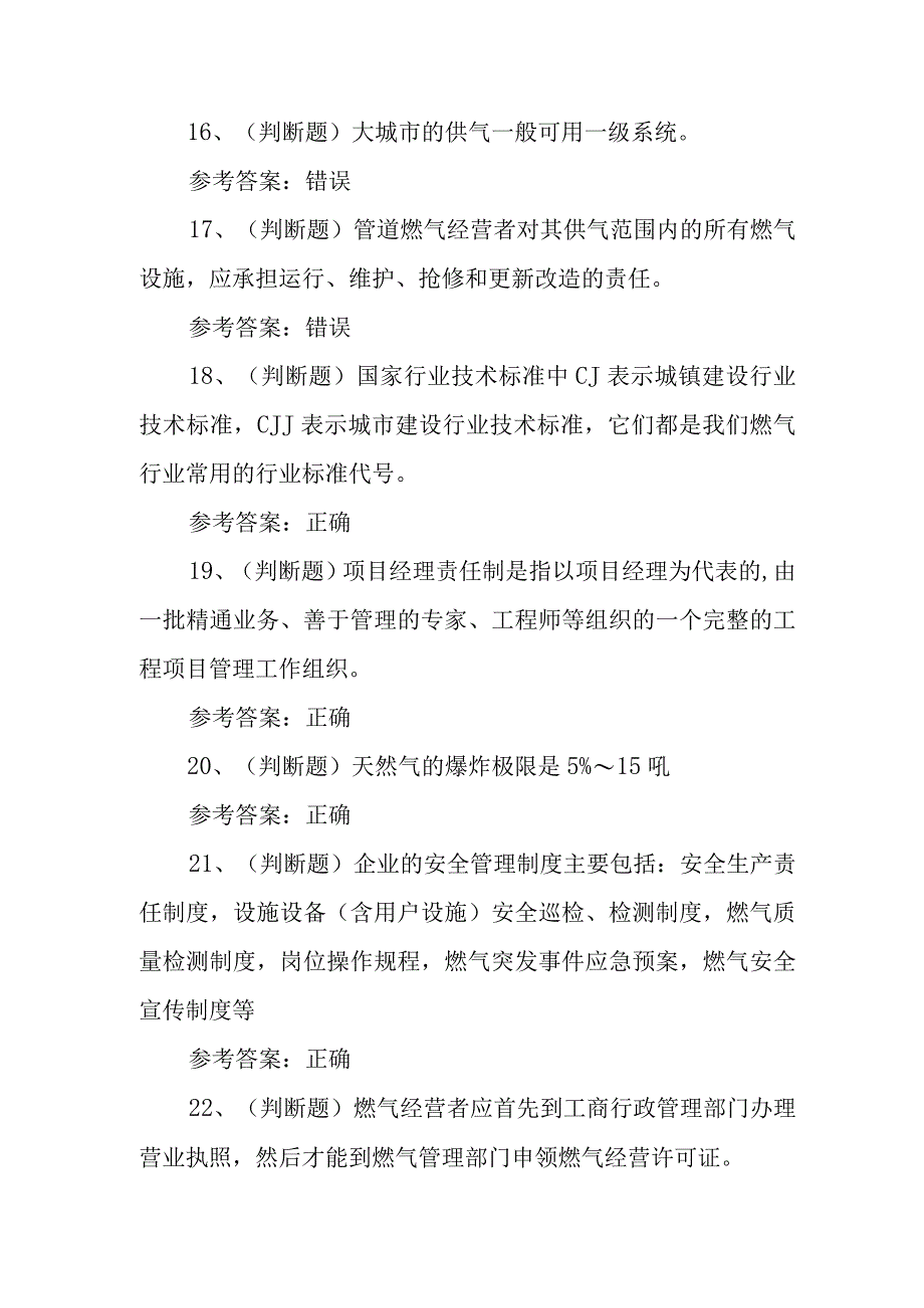 2023年汽车加气站操作工模拟考试题库试卷三100题含答案.docx_第3页