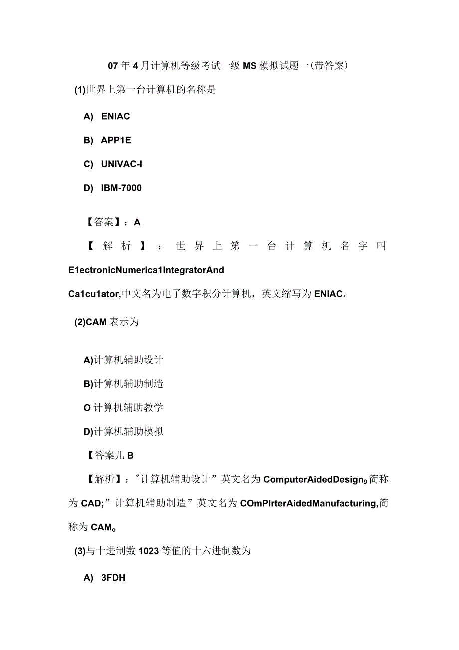 4月计算机等级考试一级MS模拟试题7套只有20T选择.docx_第1页