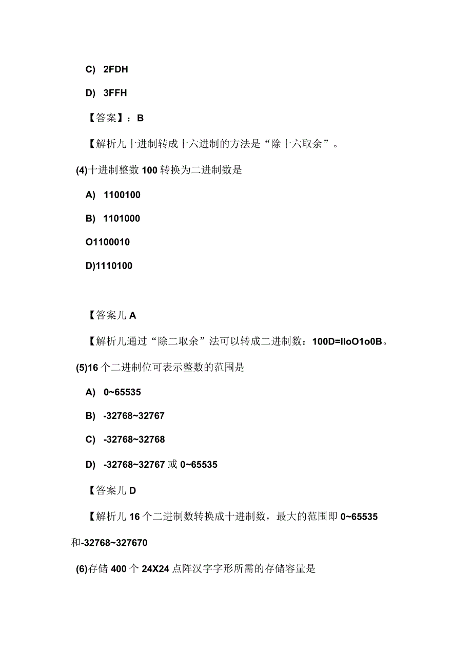 4月计算机等级考试一级MS模拟试题7套只有20T选择.docx_第3页