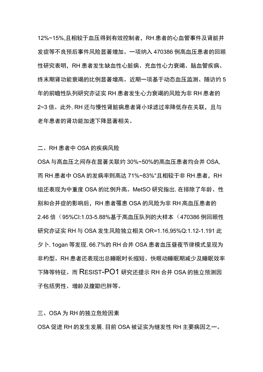 2023阻塞性睡眠呼吸暂停与难治性高血压全文.docx_第2页