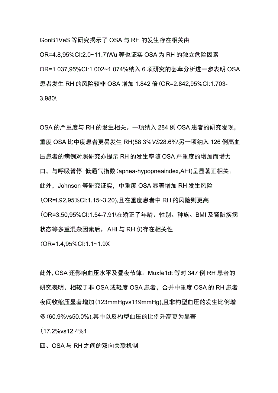 2023阻塞性睡眠呼吸暂停与难治性高血压全文.docx_第3页