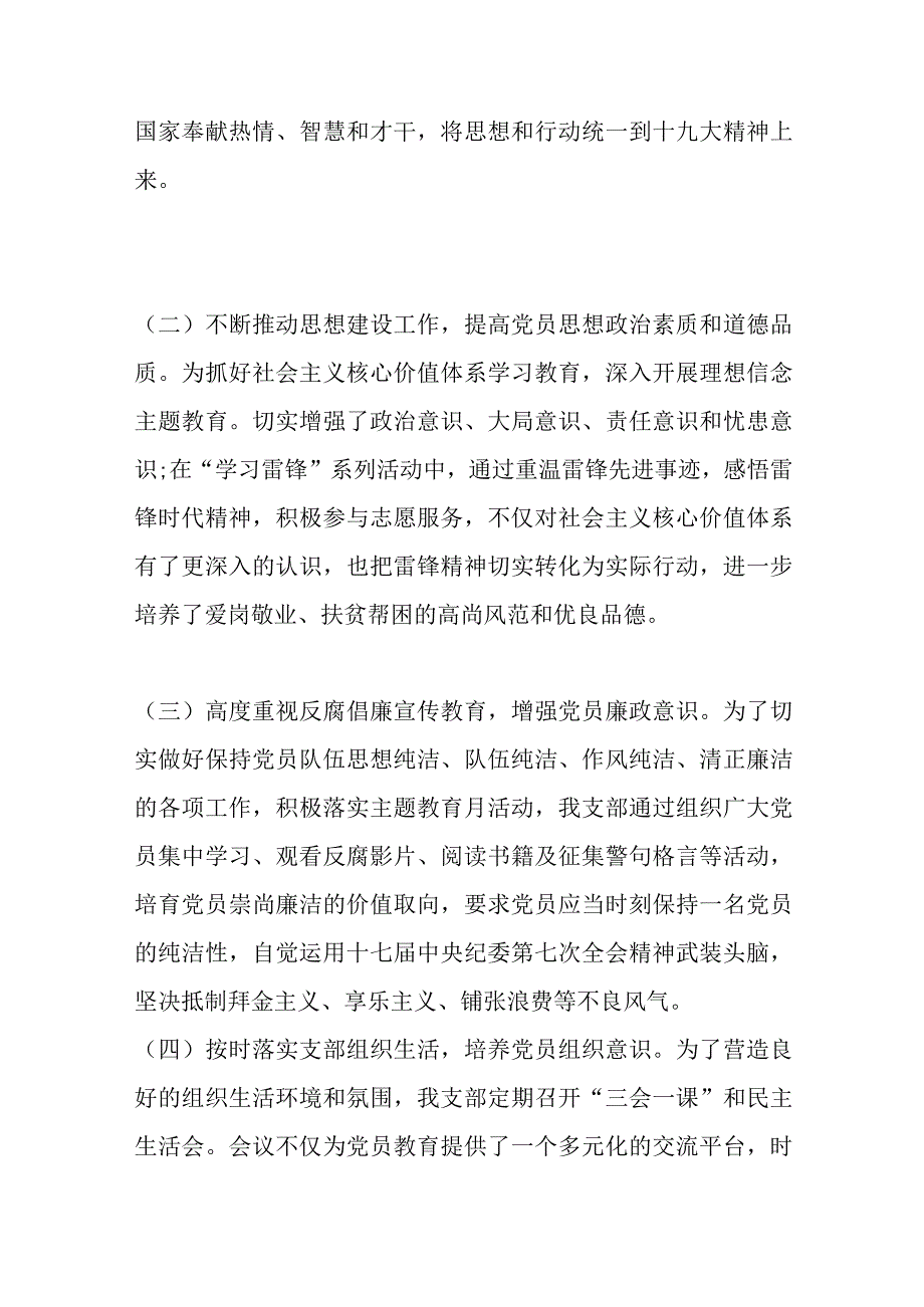 4篇关于思想形势分析内容.docx_第2页