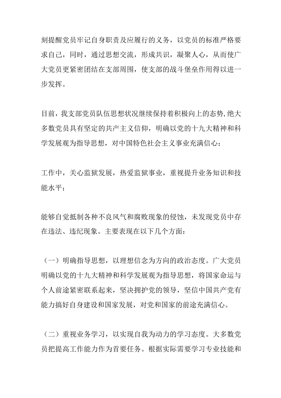 4篇关于思想形势分析内容.docx_第3页