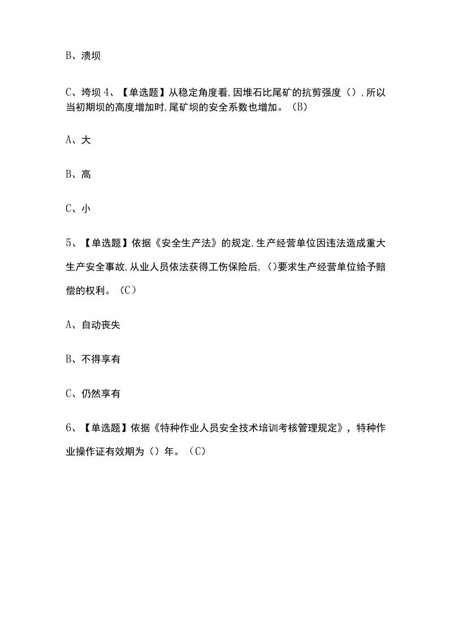 2023年版重庆尾矿考试内部培训题库含答案.docx_第2页