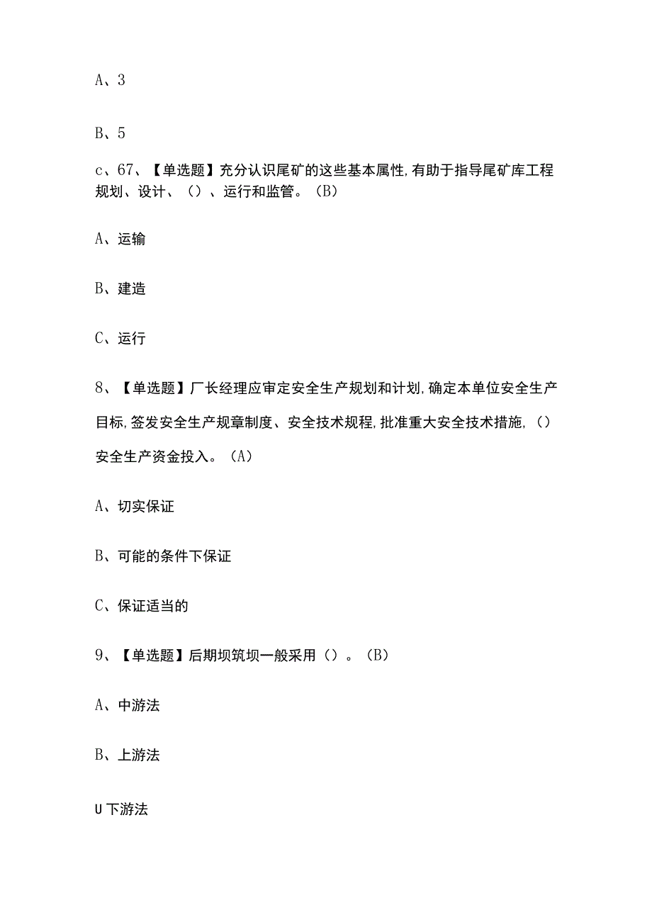 2023年版重庆尾矿考试内部培训题库含答案.docx_第3页