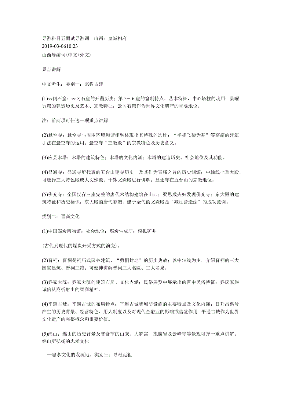 2023年导游科目五面试导游词— 山西：皇城相府.docx_第1页