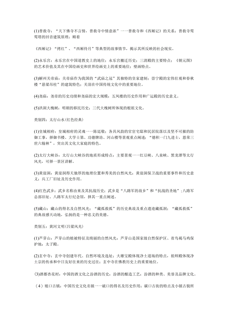 2023年导游科目五面试导游词— 山西：皇城相府.docx_第2页