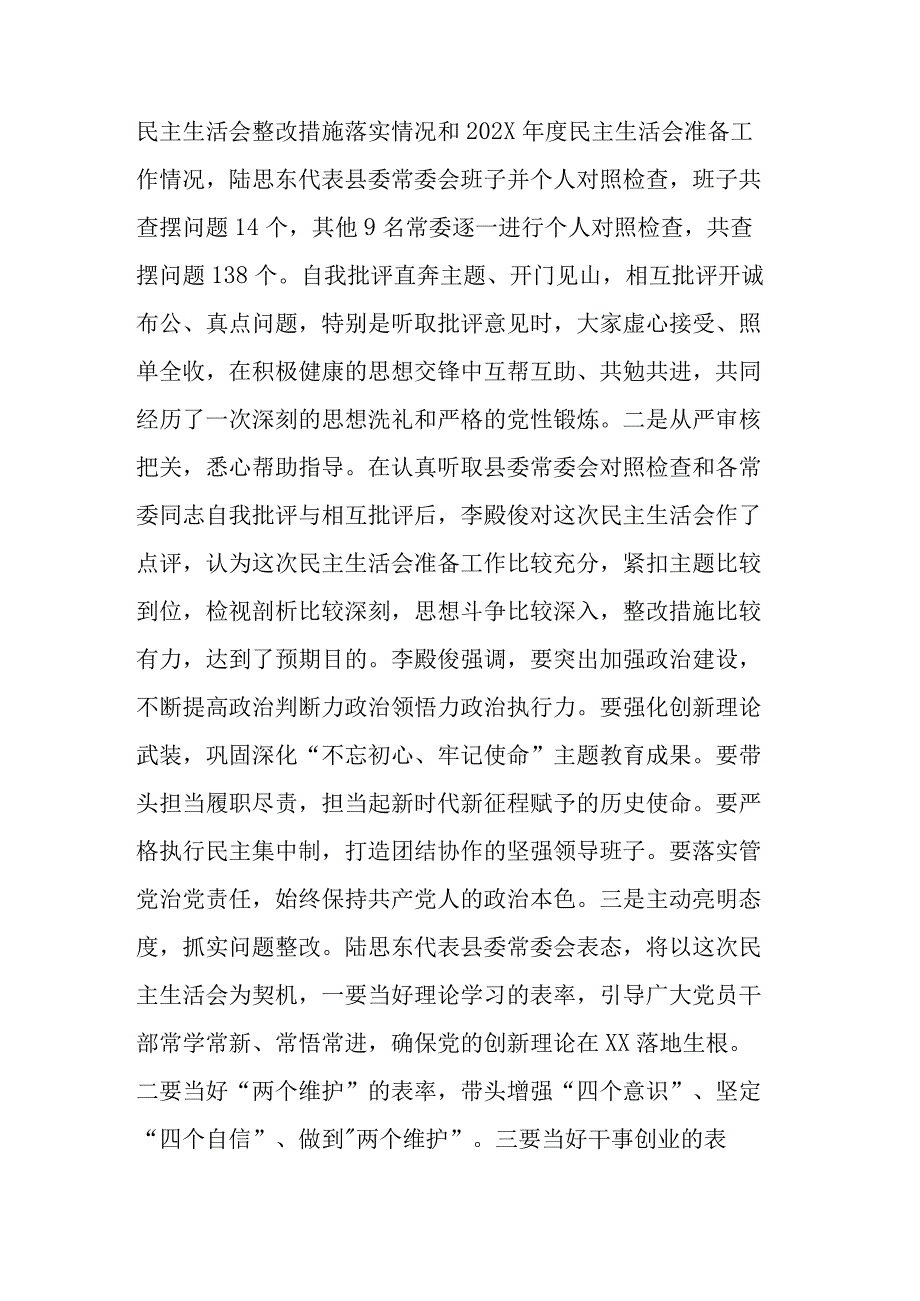 202X年度民主生活会召开情况通报.docx_第3页