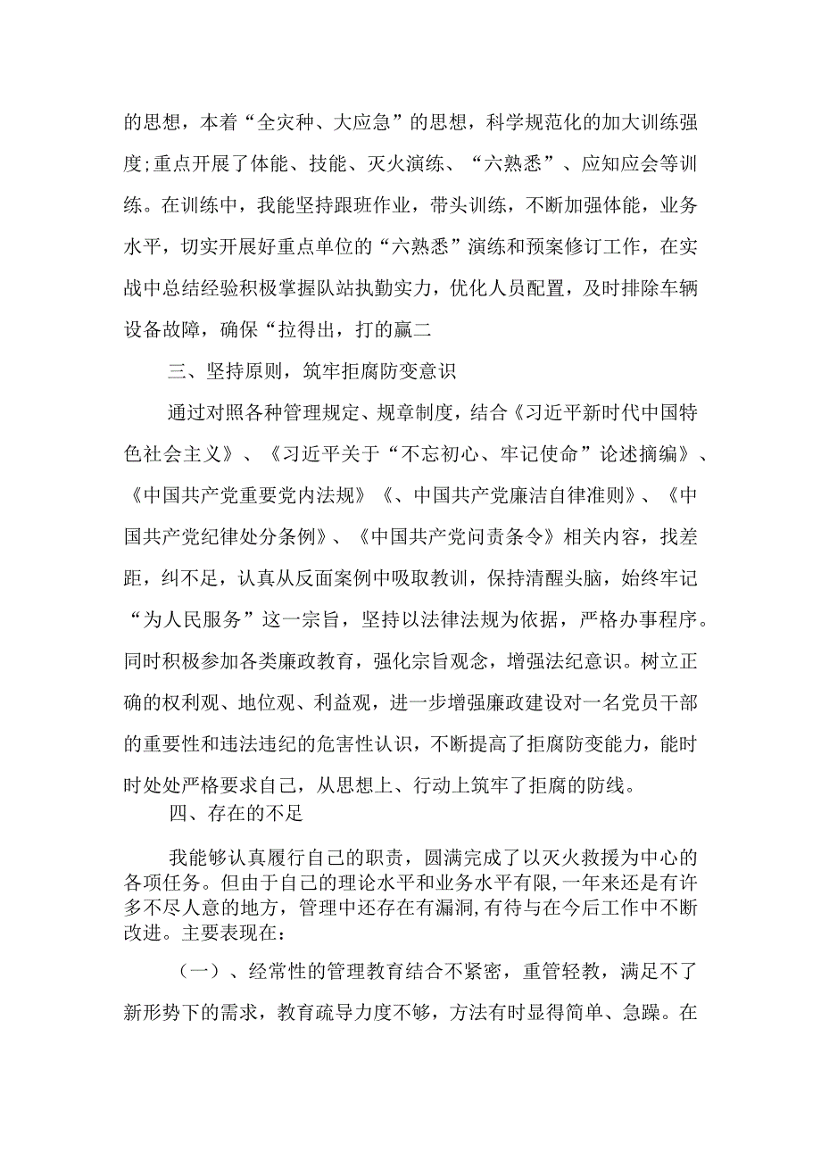 202X述职报告消防站站长.docx_第2页